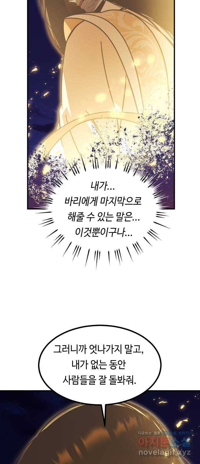 신이 담긴 아이 91화 회상 끝 48