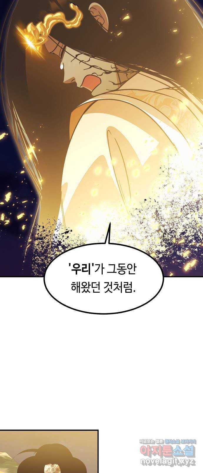 신이 담긴 아이 91화 회상 끝 49