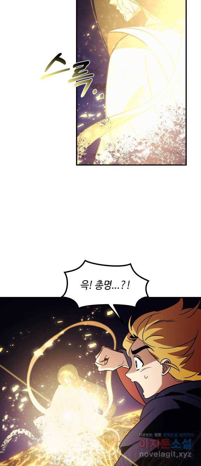 신이 담긴 아이 91화 회상 끝 53