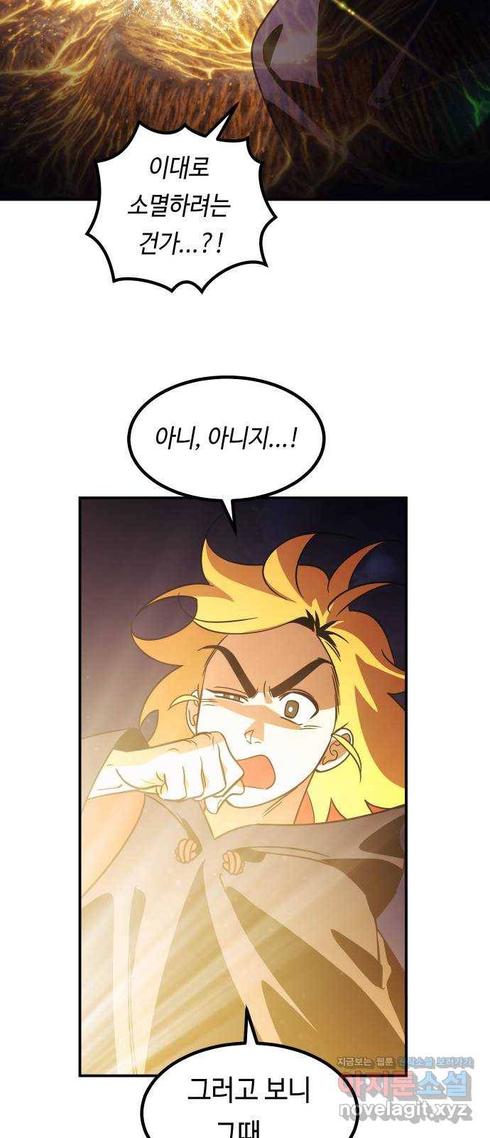 신이 담긴 아이 91화 회상 끝 54