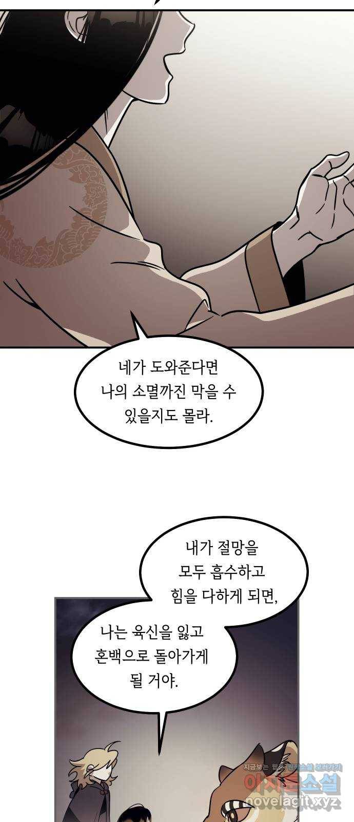 신이 담긴 아이 91화 회상 끝 56