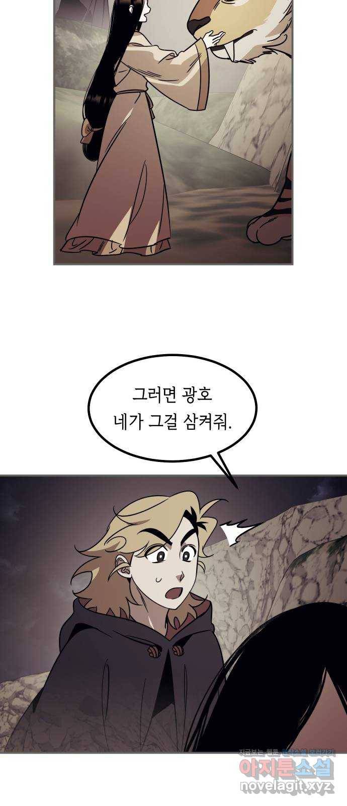 신이 담긴 아이 91화 회상 끝 57