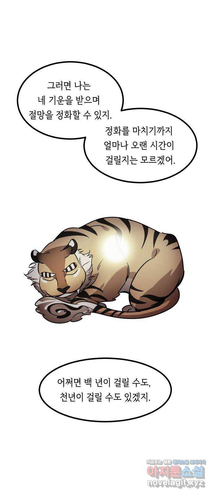 신이 담긴 아이 91화 회상 끝 58