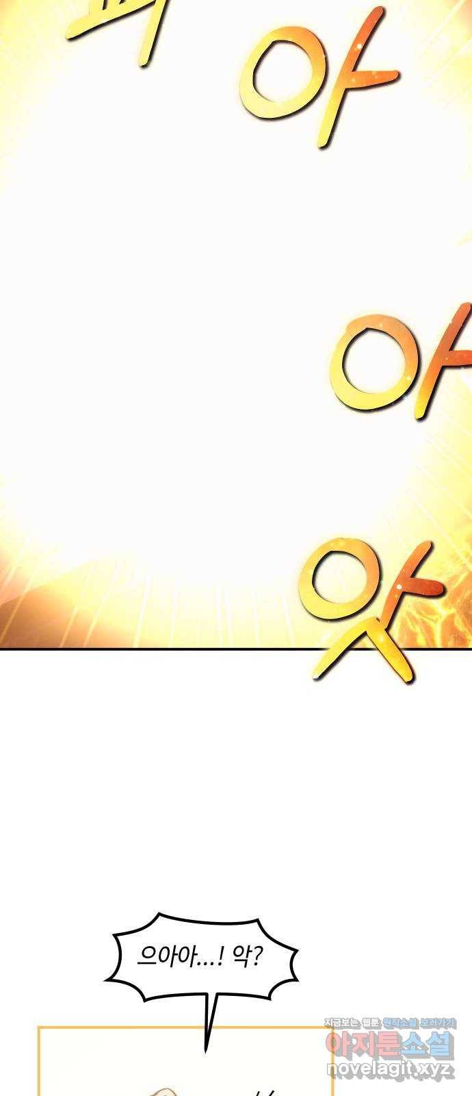 신이 담긴 아이 91화 회상 끝 64