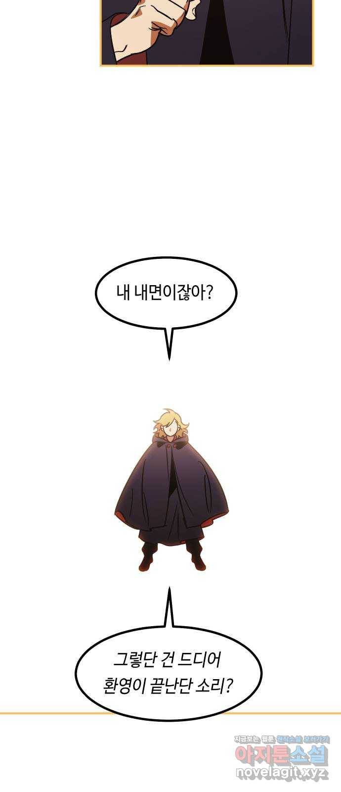 신이 담긴 아이 91화 회상 끝 66