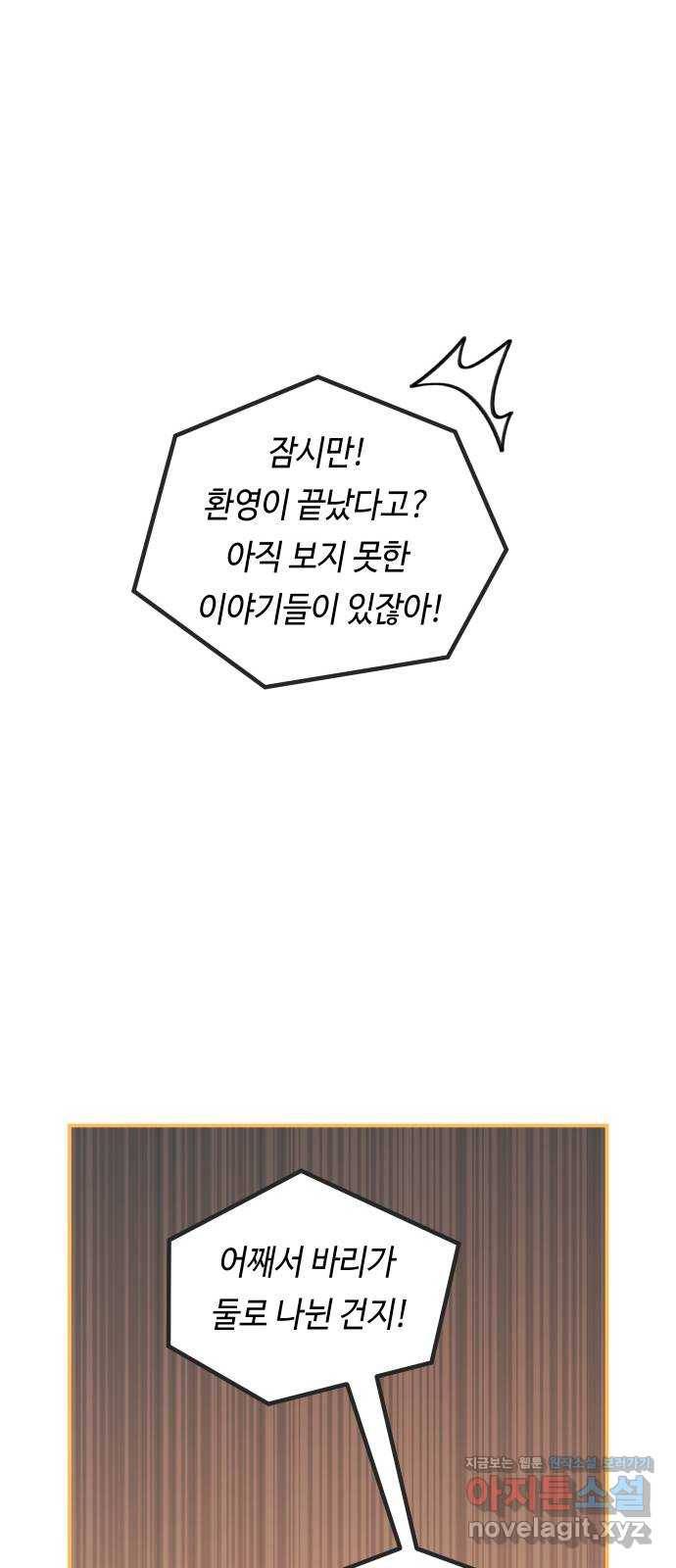 신이 담긴 아이 91화 회상 끝 67
