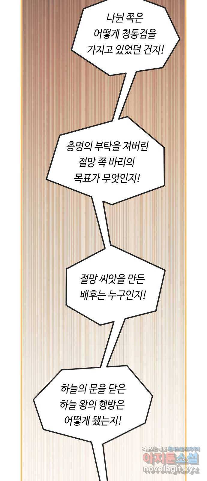 신이 담긴 아이 91화 회상 끝 68