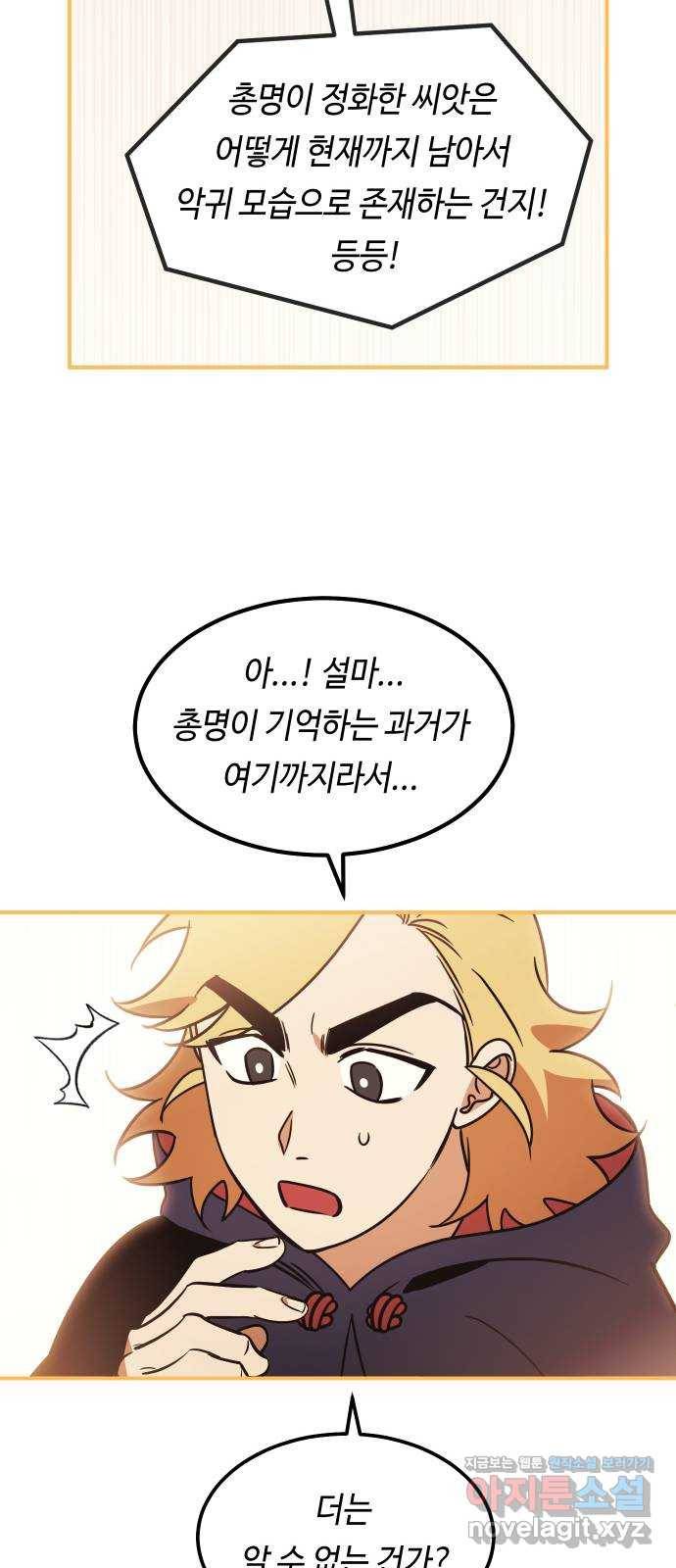 신이 담긴 아이 91화 회상 끝 69