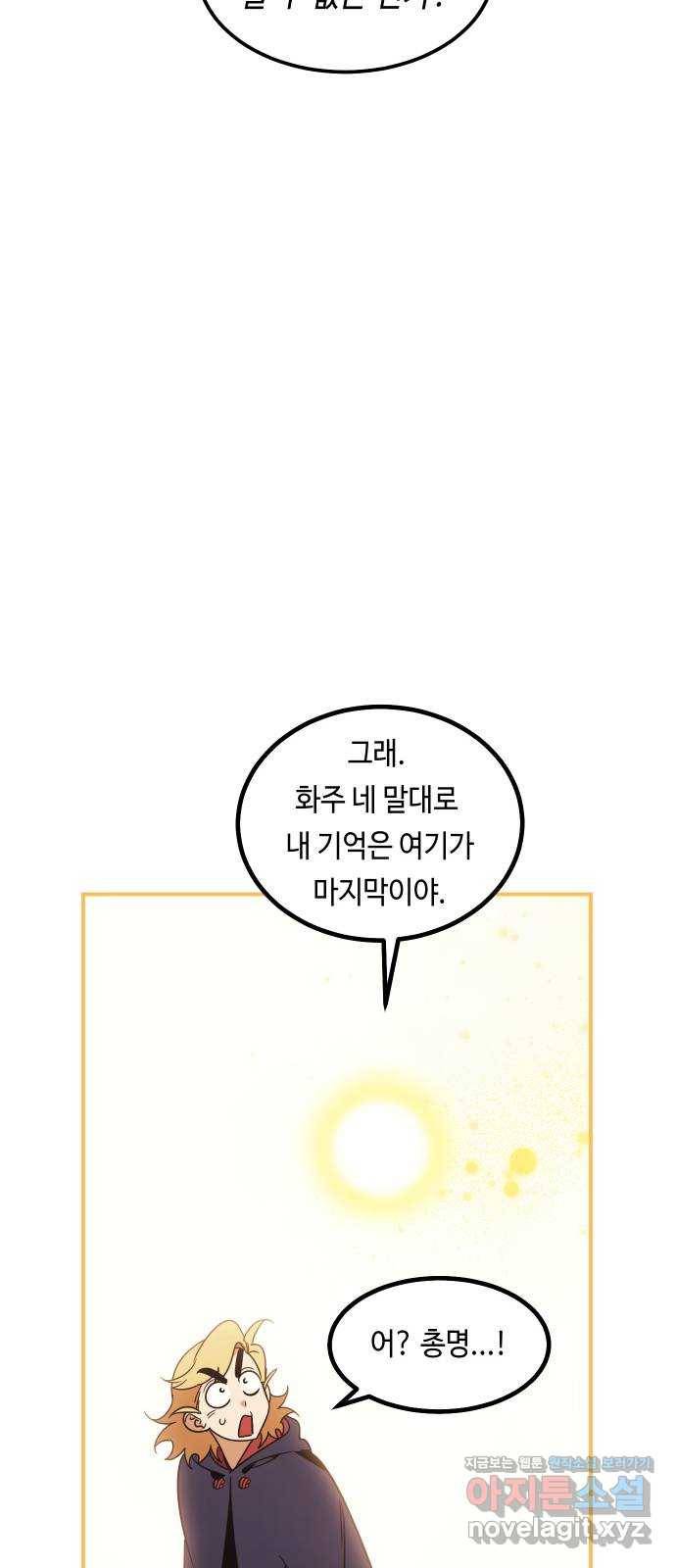 신이 담긴 아이 91화 회상 끝 70