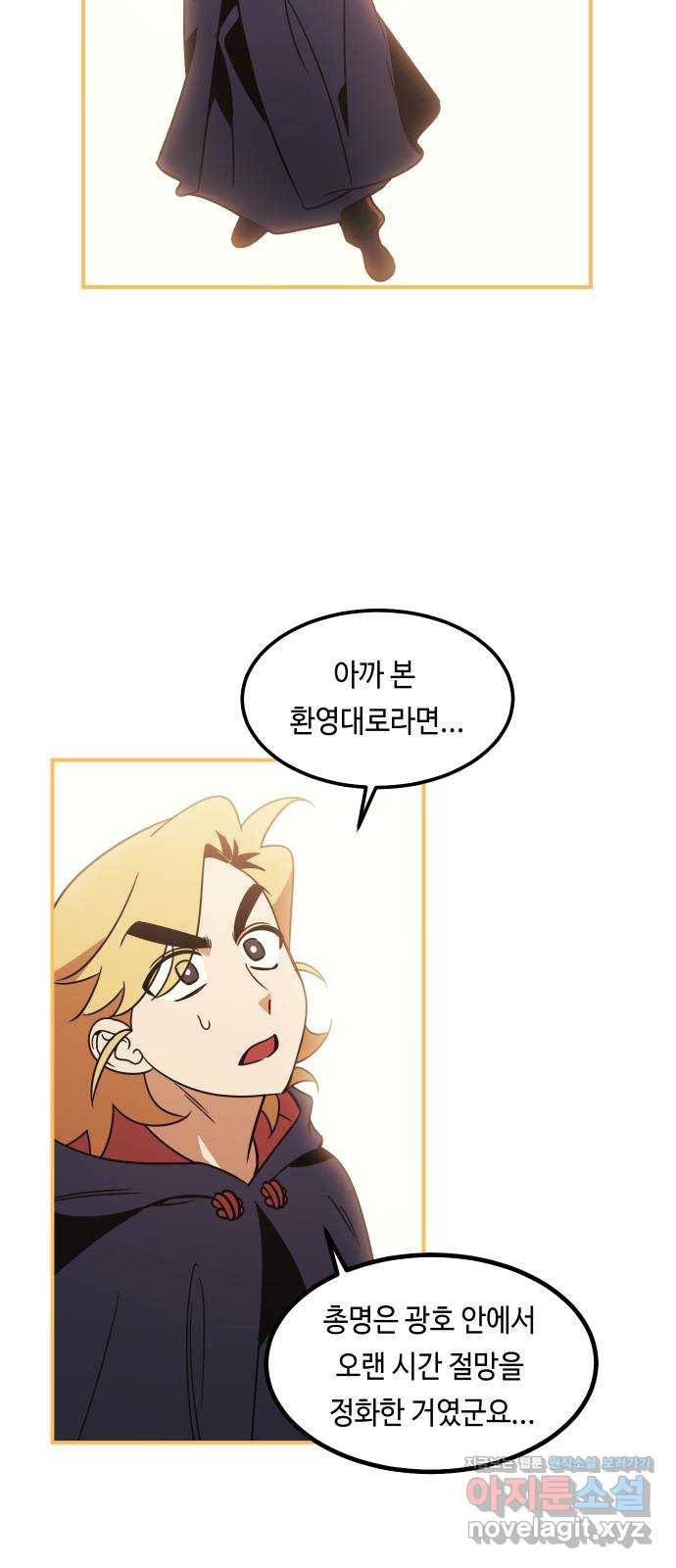 신이 담긴 아이 91화 회상 끝 71