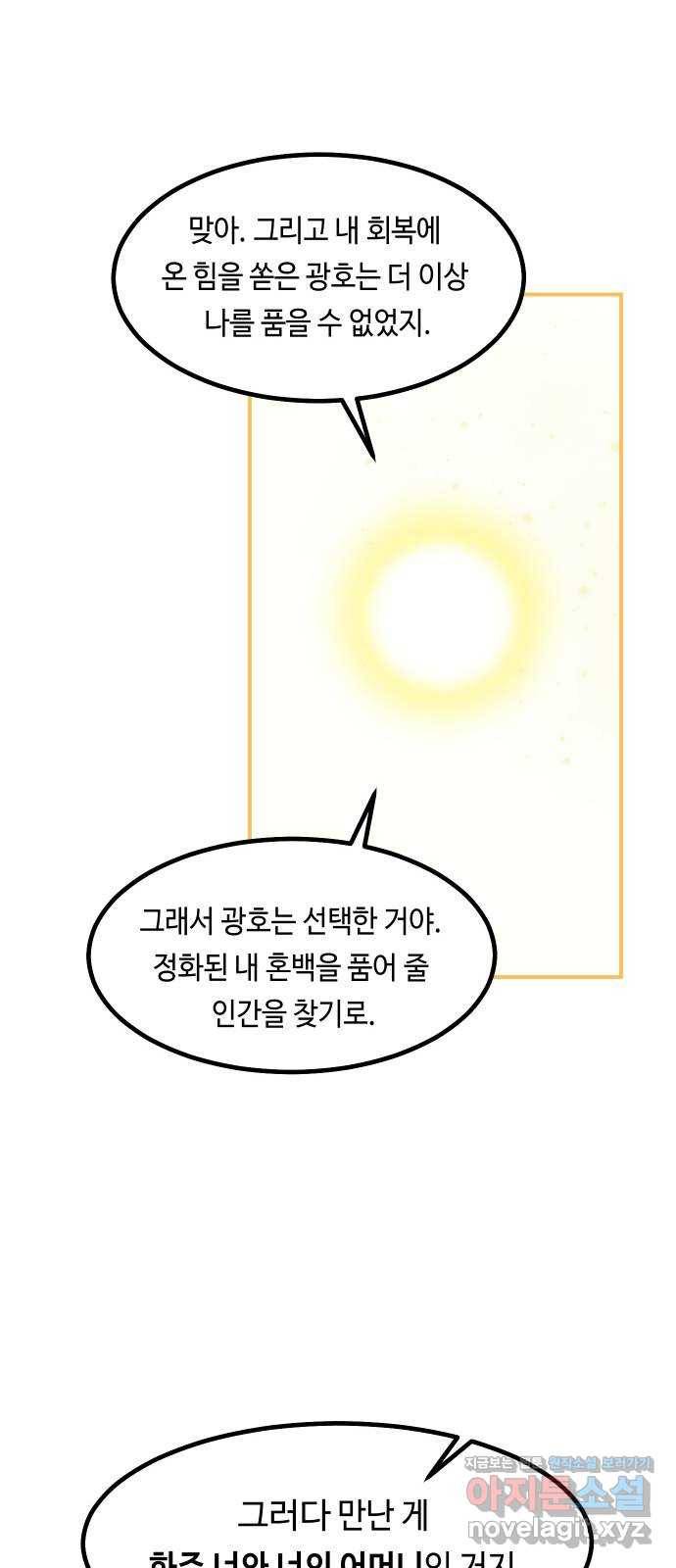 신이 담긴 아이 91화 회상 끝 72