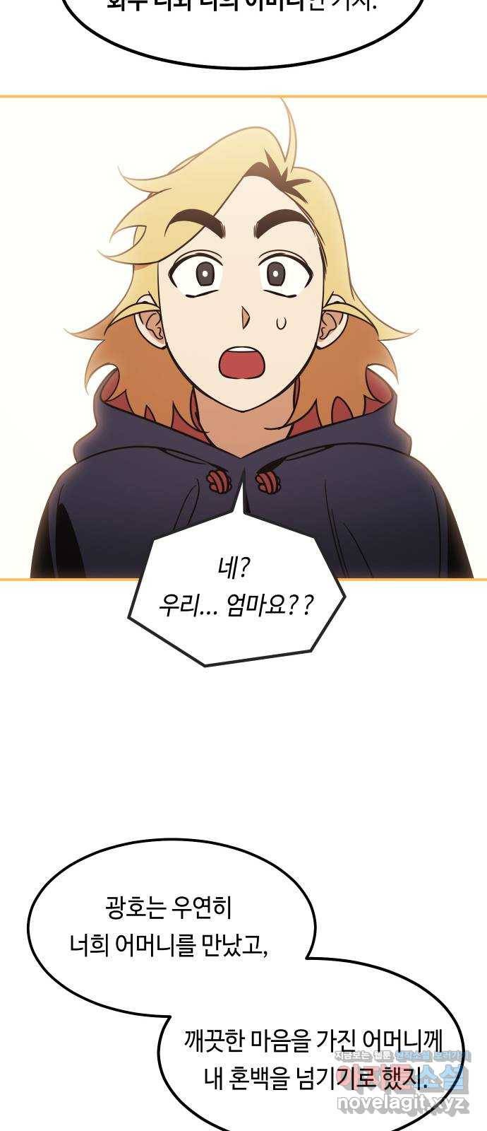 신이 담긴 아이 91화 회상 끝 73