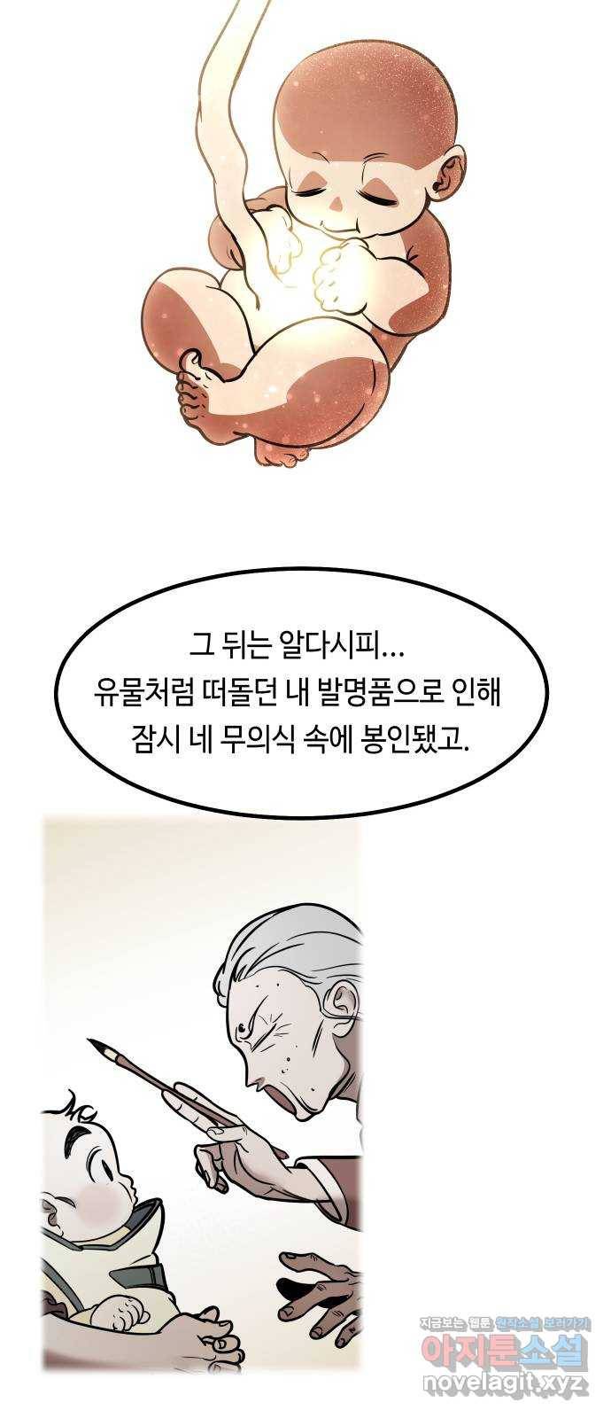 신이 담긴 아이 91화 회상 끝 75