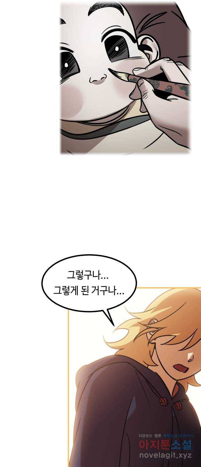 신이 담긴 아이 91화 회상 끝 76