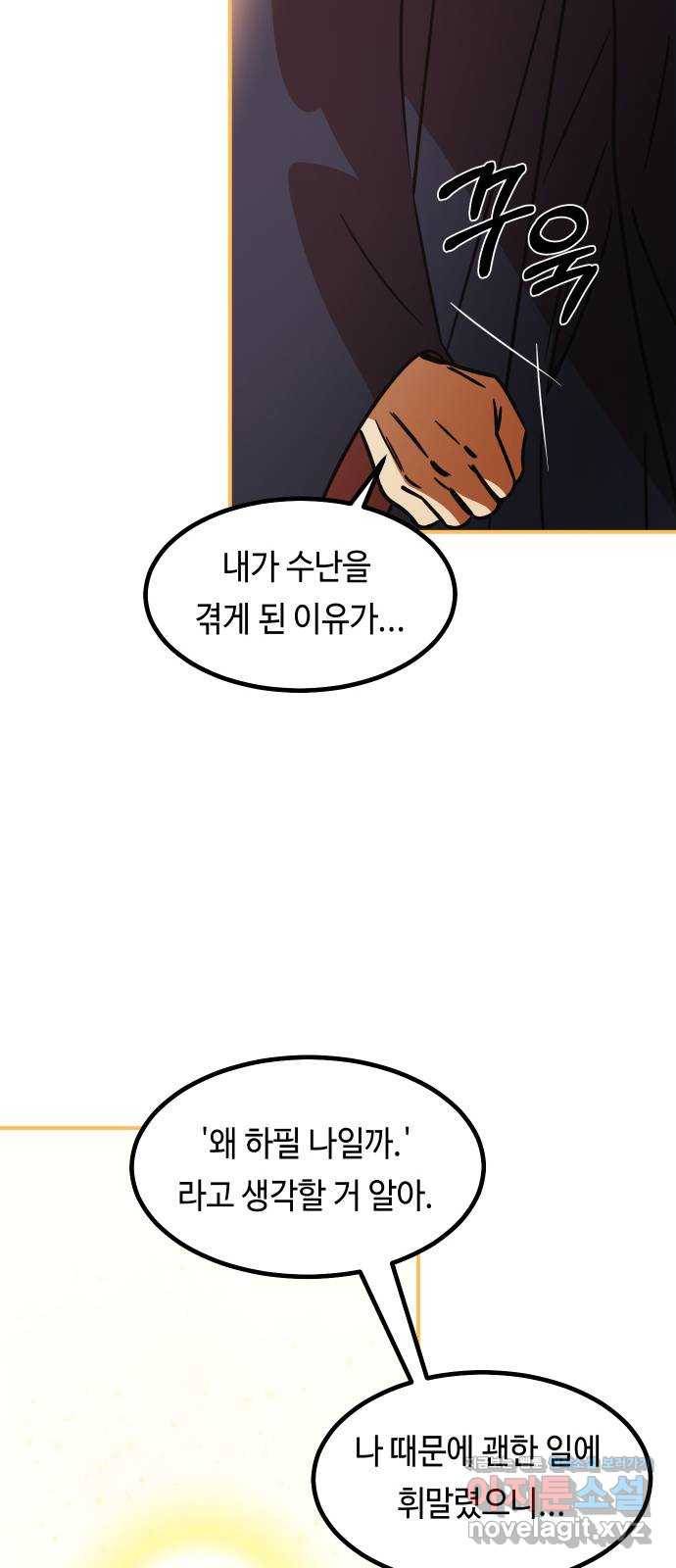 신이 담긴 아이 91화 회상 끝 77