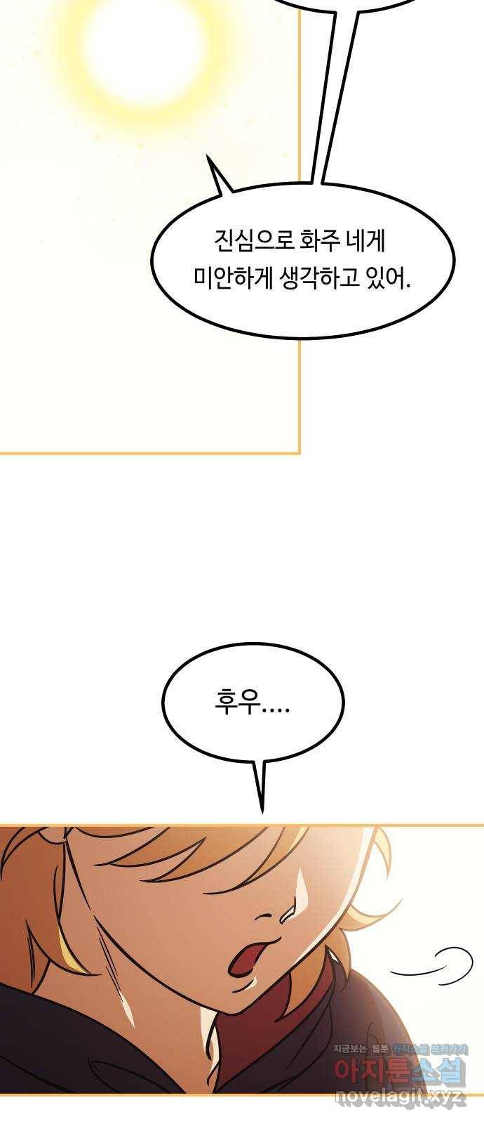 신이 담긴 아이 91화 회상 끝 78