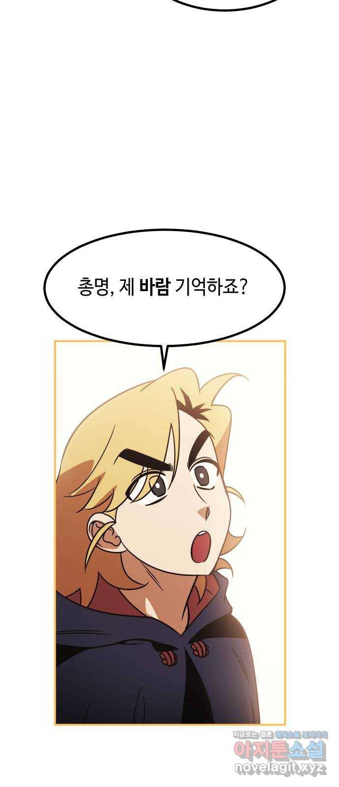 신이 담긴 아이 91화 회상 끝 81