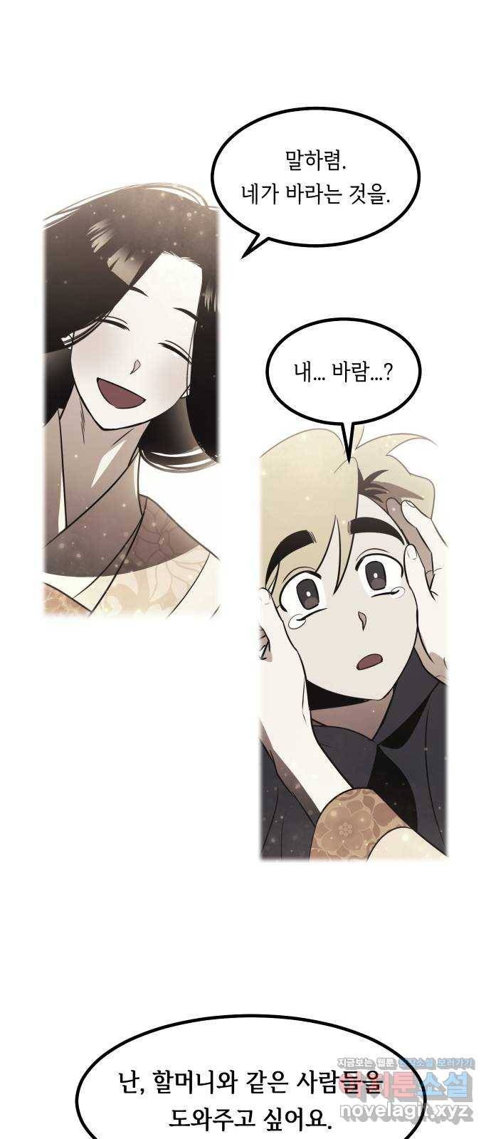 신이 담긴 아이 91화 회상 끝 82