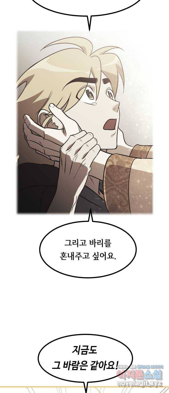 신이 담긴 아이 91화 회상 끝 83