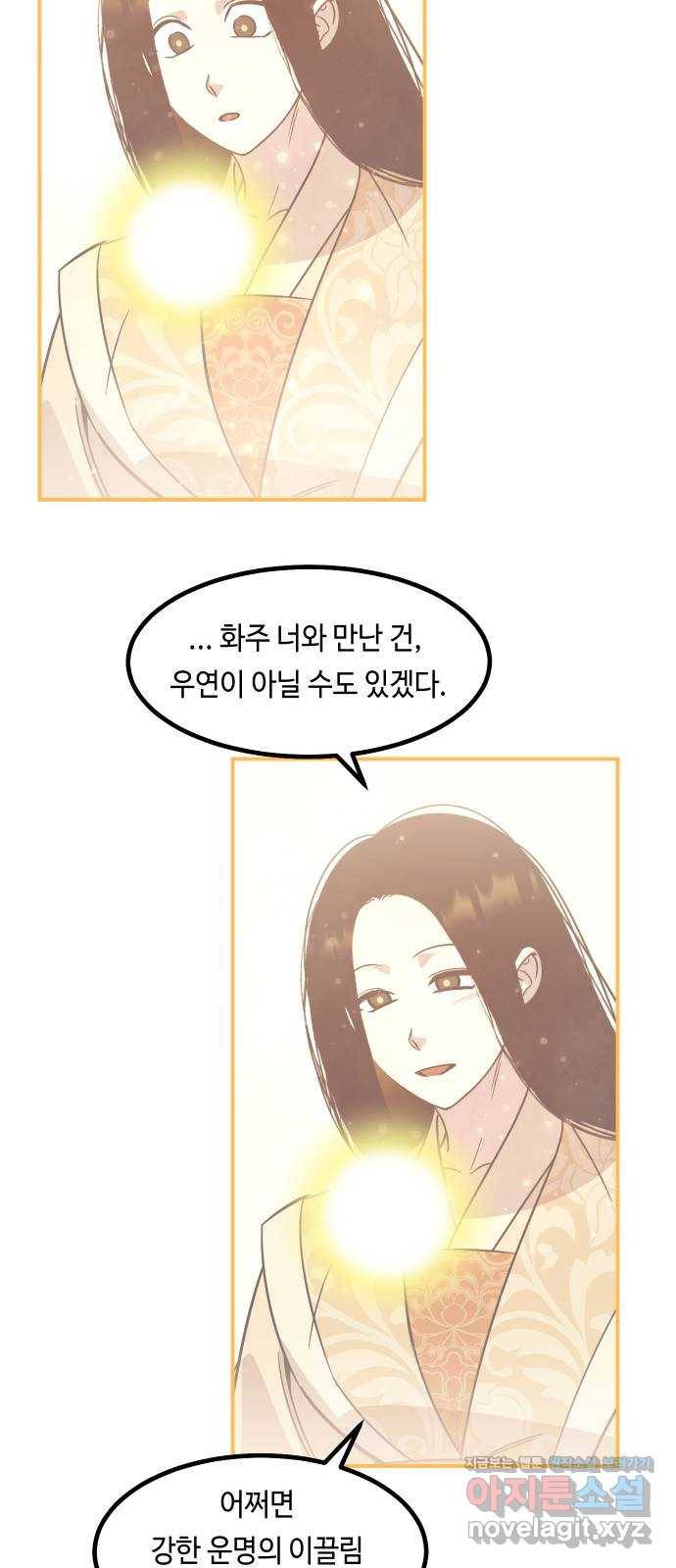 신이 담긴 아이 91화 회상 끝 85