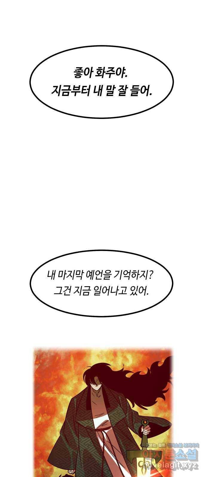 신이 담긴 아이 91화 회상 끝 87