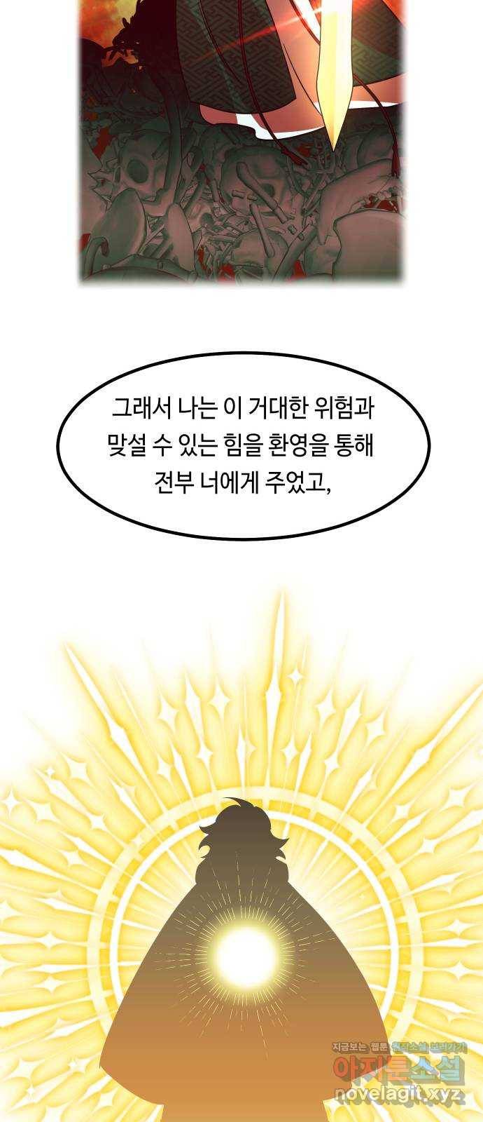 신이 담긴 아이 91화 회상 끝 88