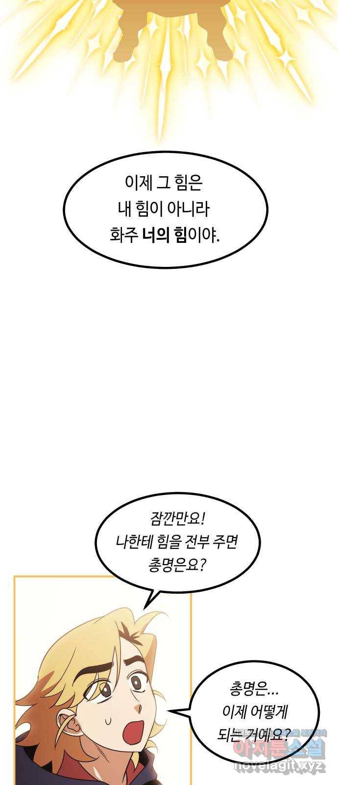 신이 담긴 아이 91화 회상 끝 89