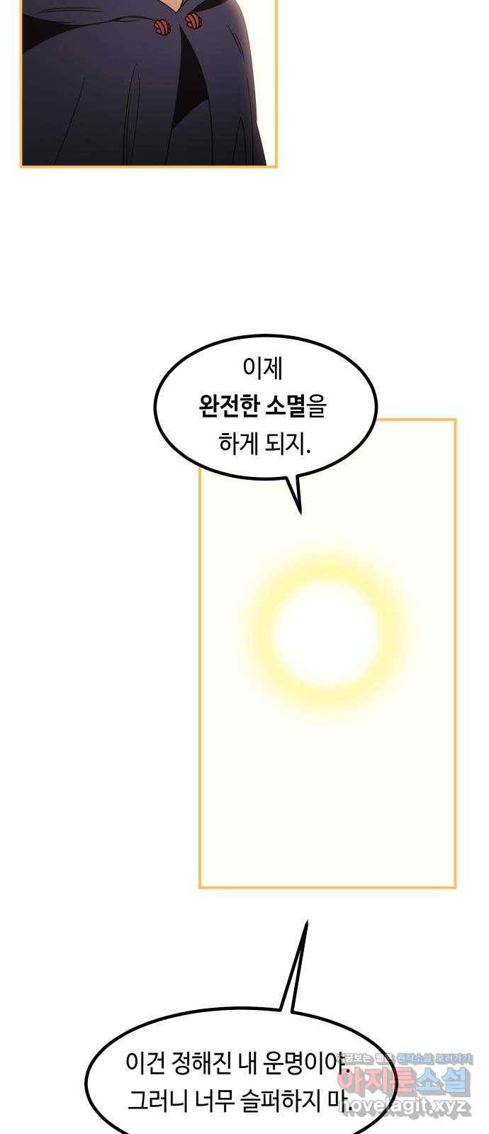 신이 담긴 아이 91화 회상 끝 90
