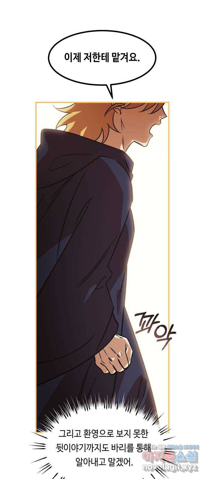 신이 담긴 아이 91화 회상 끝 92