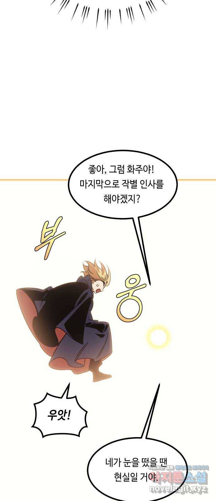신이 담긴 아이 91화 회상 끝 93
