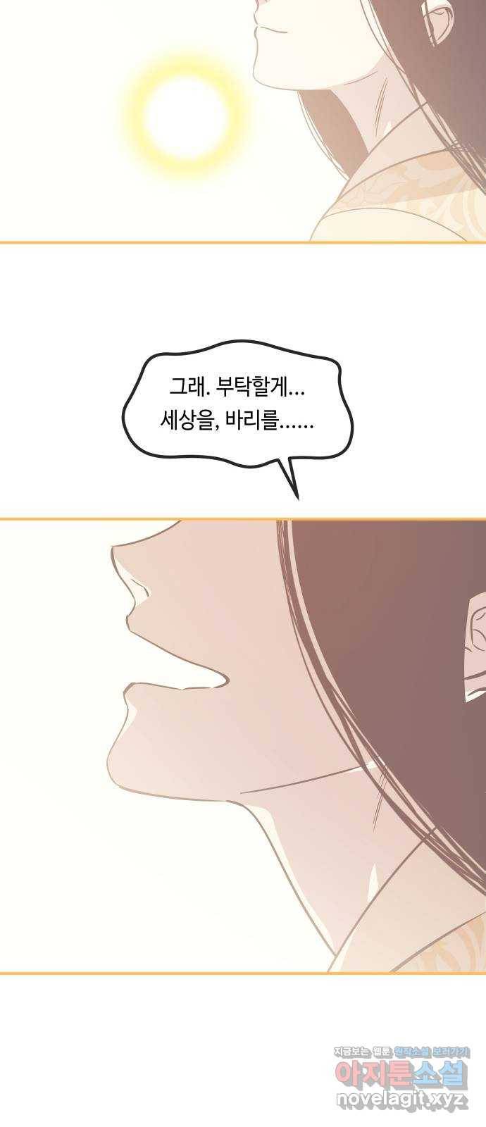 신이 담긴 아이 91화 회상 끝 95
