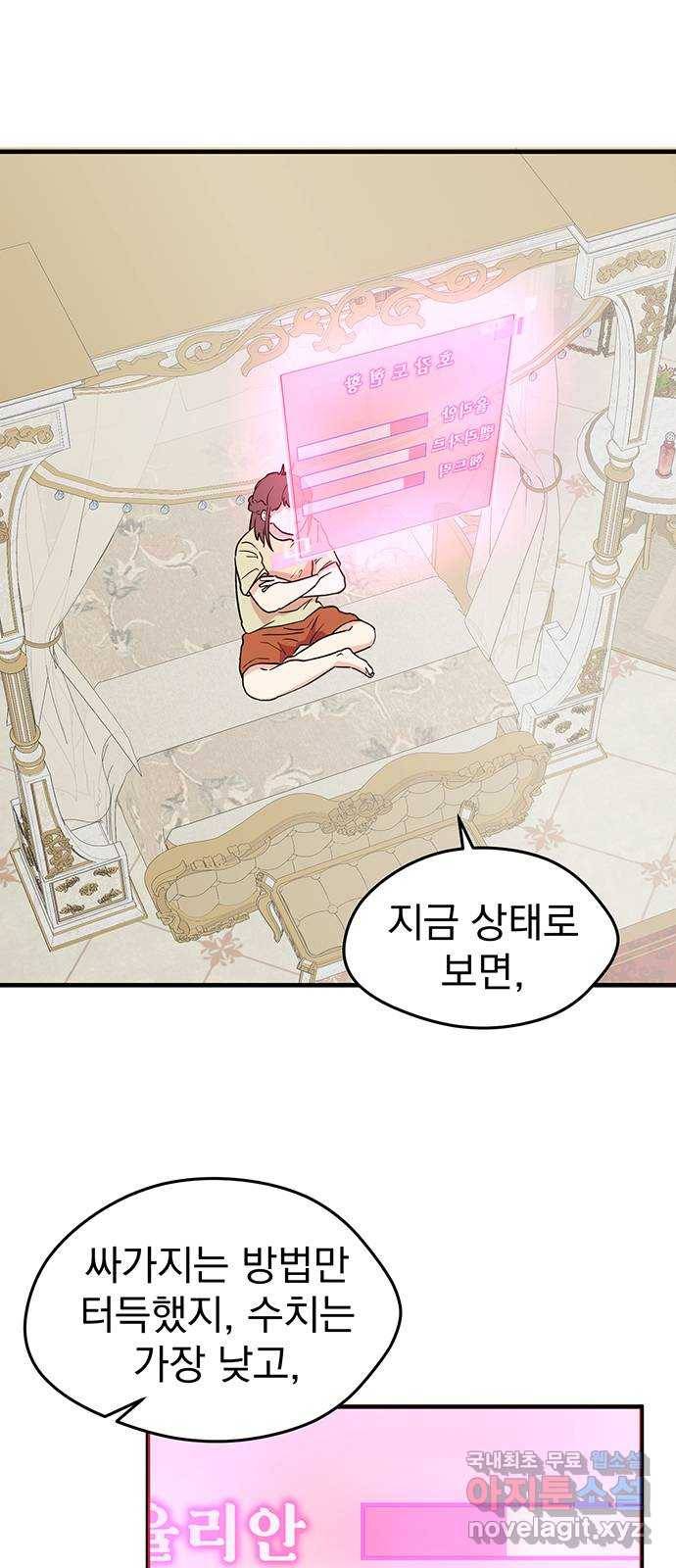 하렘에서 살아남기 16화 3