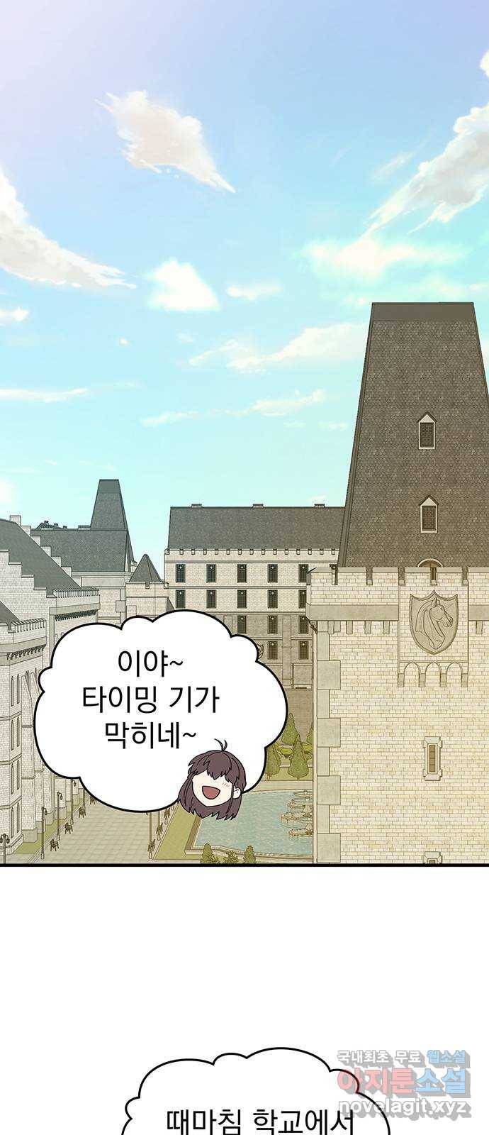 하렘에서 살아남기 16화 6