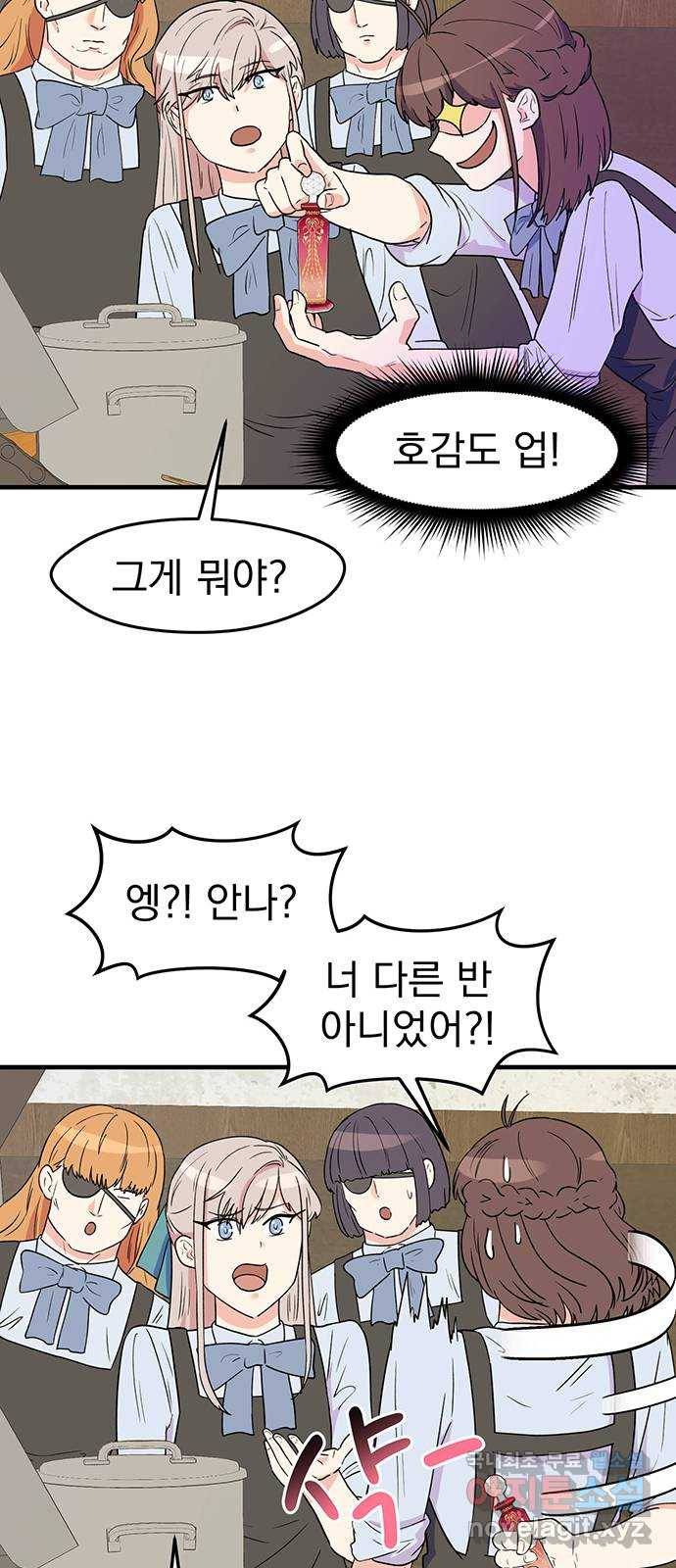 하렘에서 살아남기 16화 8