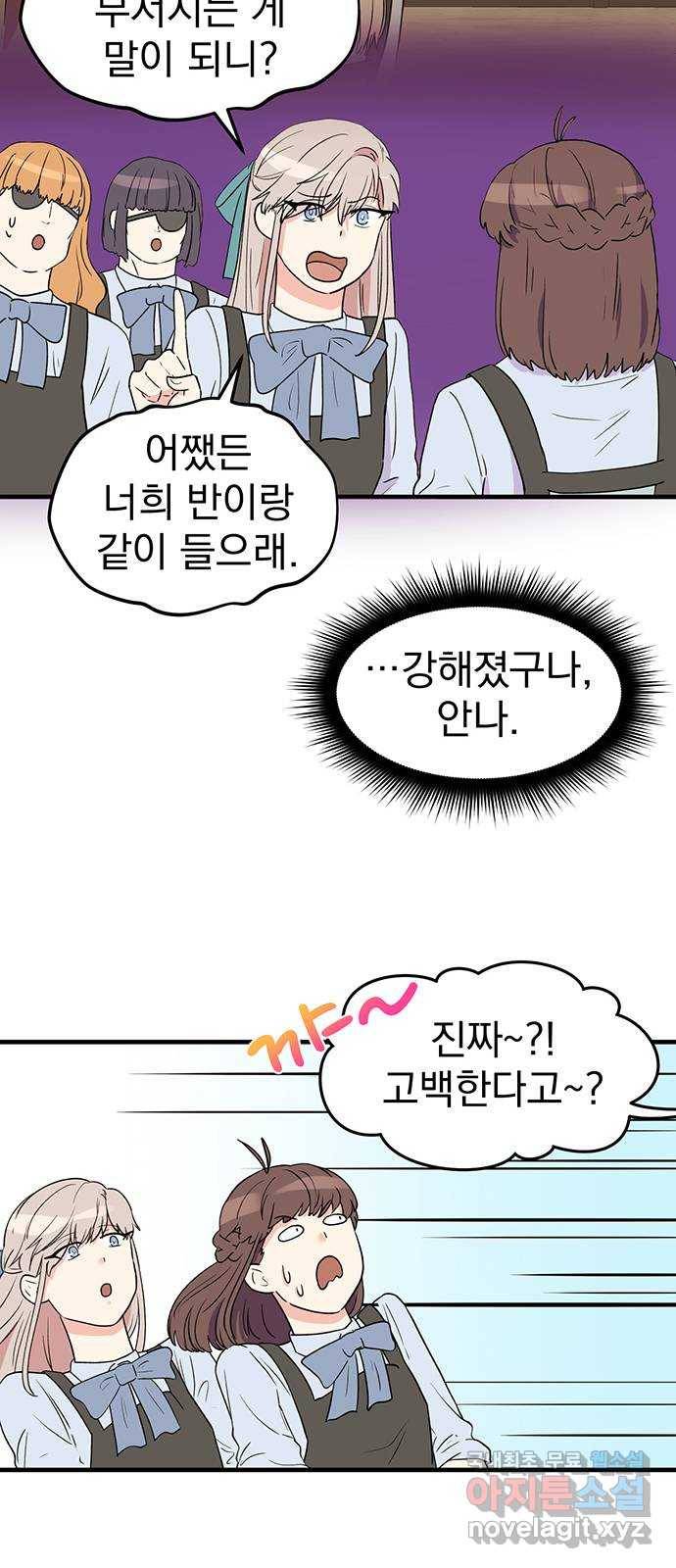하렘에서 살아남기 16화 10