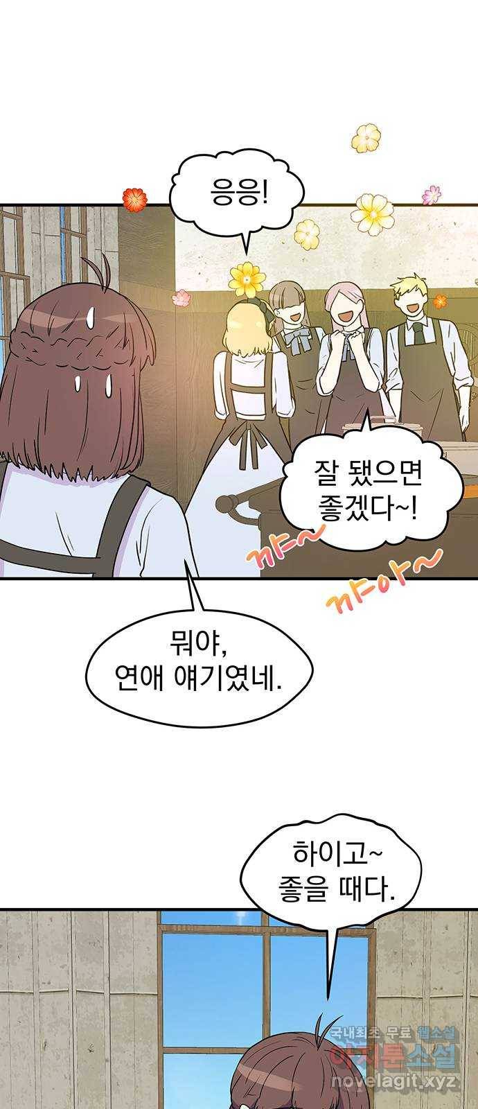 하렘에서 살아남기 16화 11