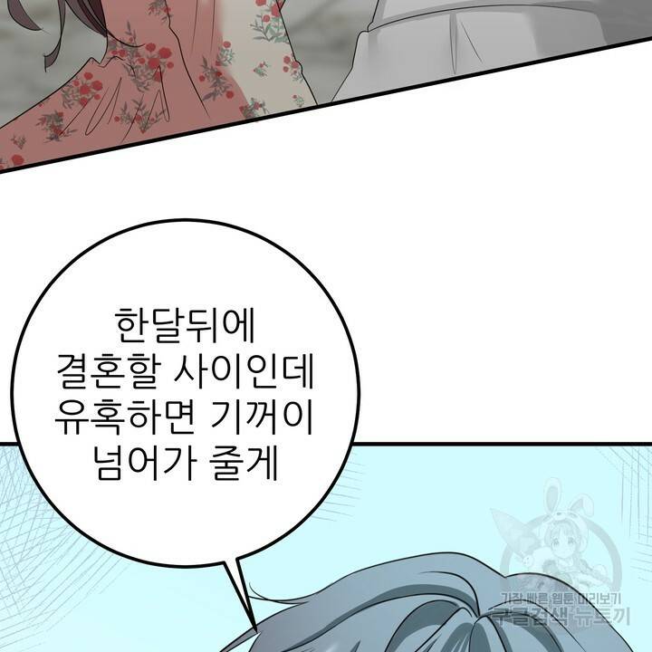 섹시한 와이프 7화 16
