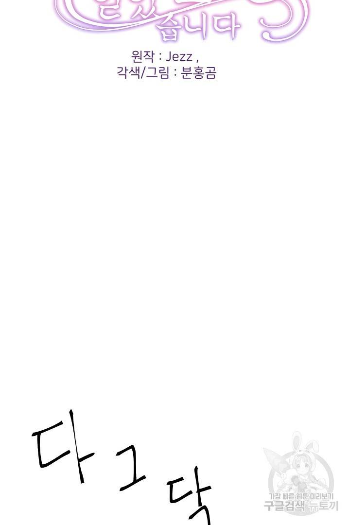 신탁으로 남편을 얻었습니다 22화 2