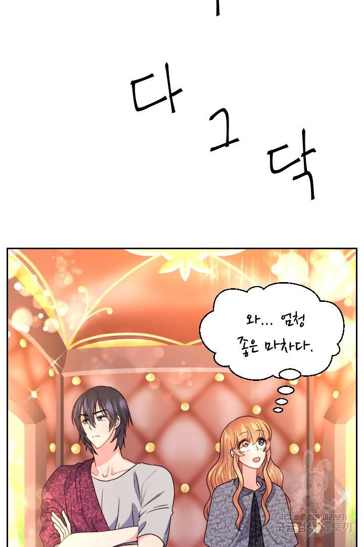 신탁으로 남편을 얻었습니다 22화 3