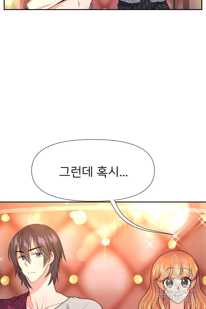 신탁으로 남편을 얻었습니다 22화 4