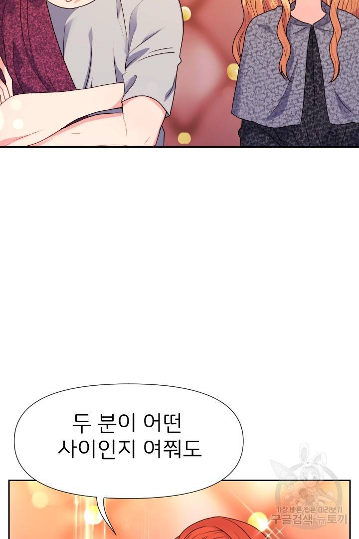 신탁으로 남편을 얻었습니다 22화 5