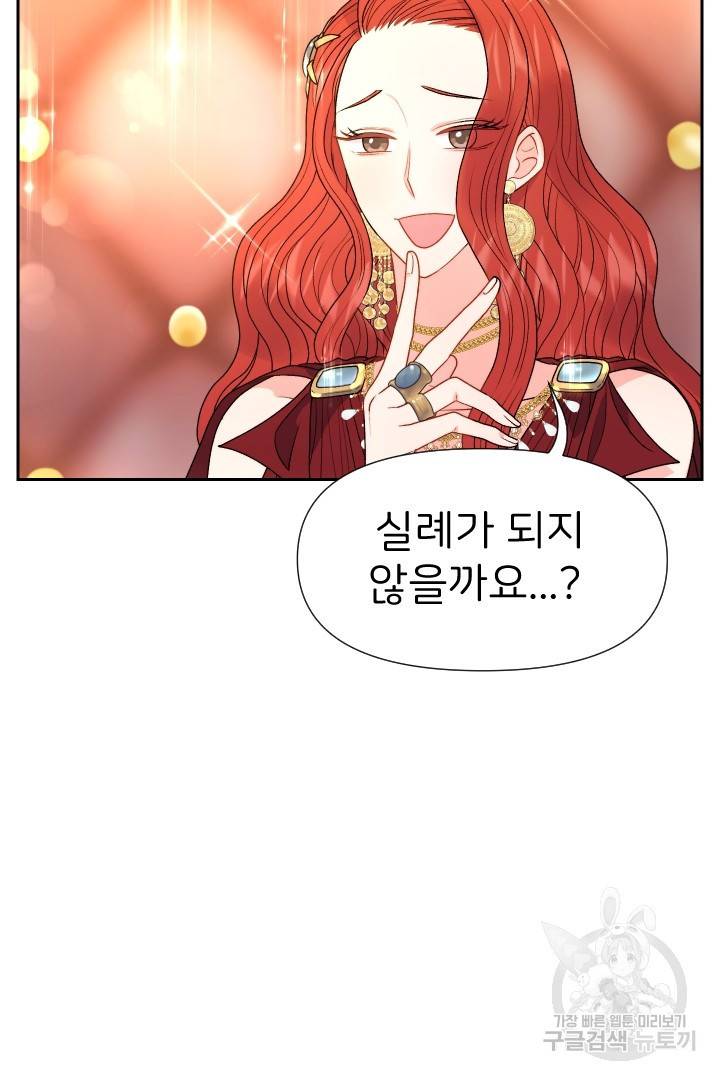 신탁으로 남편을 얻었습니다 22화 6