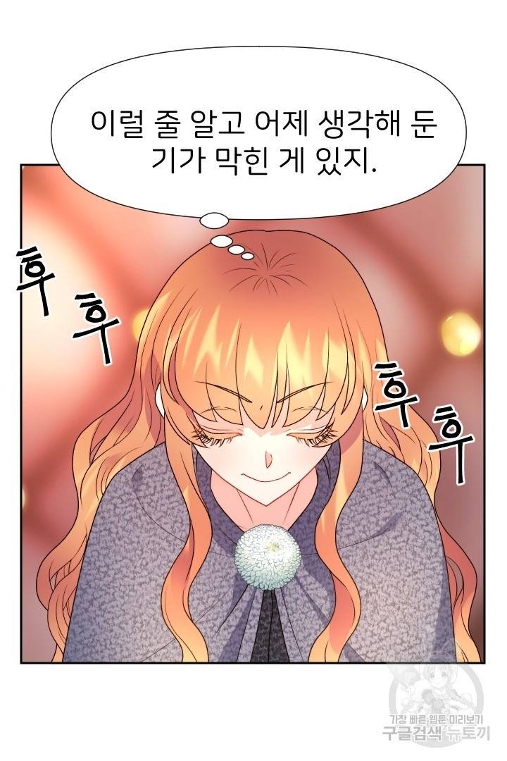 신탁으로 남편을 얻었습니다 22화 7