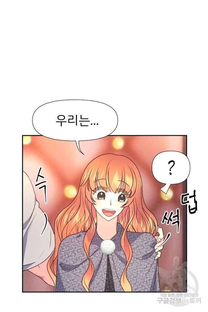 신탁으로 남편을 얻었습니다 22화 8