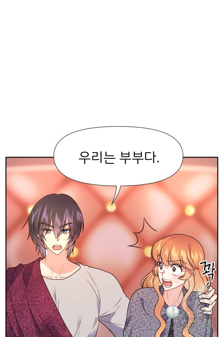 신탁으로 남편을 얻었습니다 22화 9
