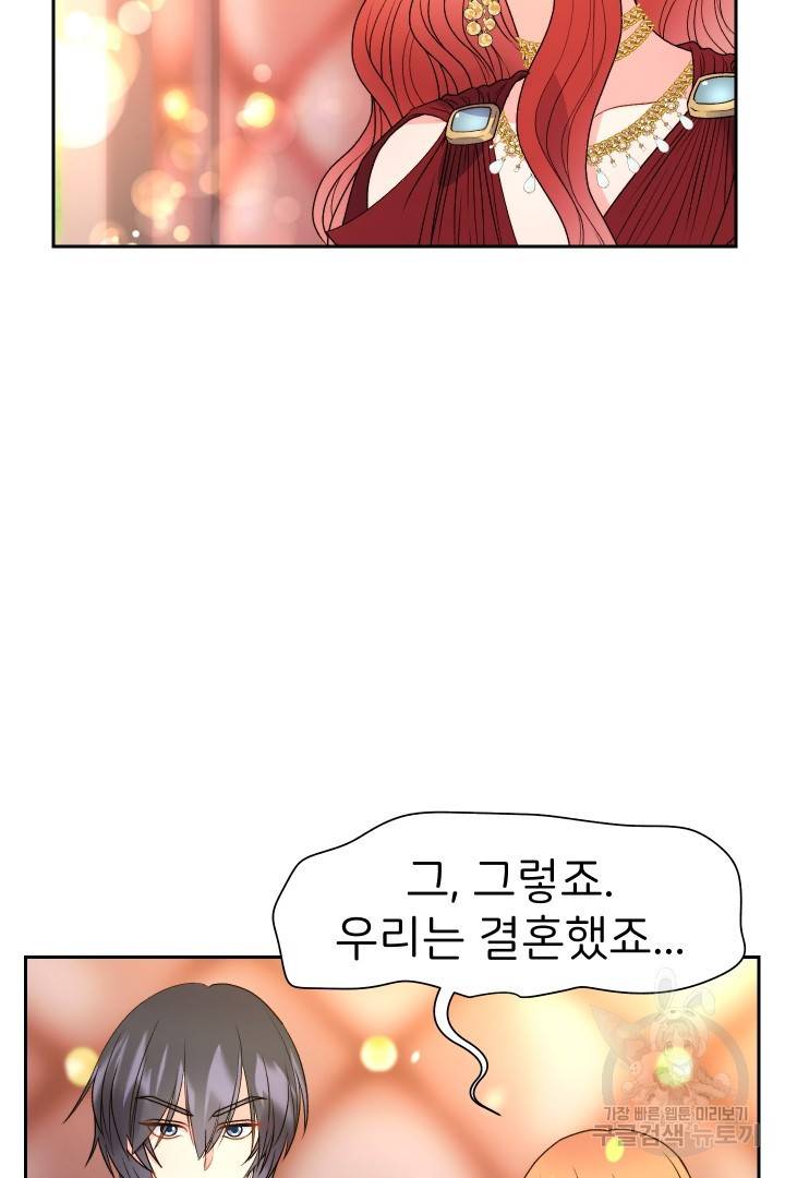 신탁으로 남편을 얻었습니다 22화 11