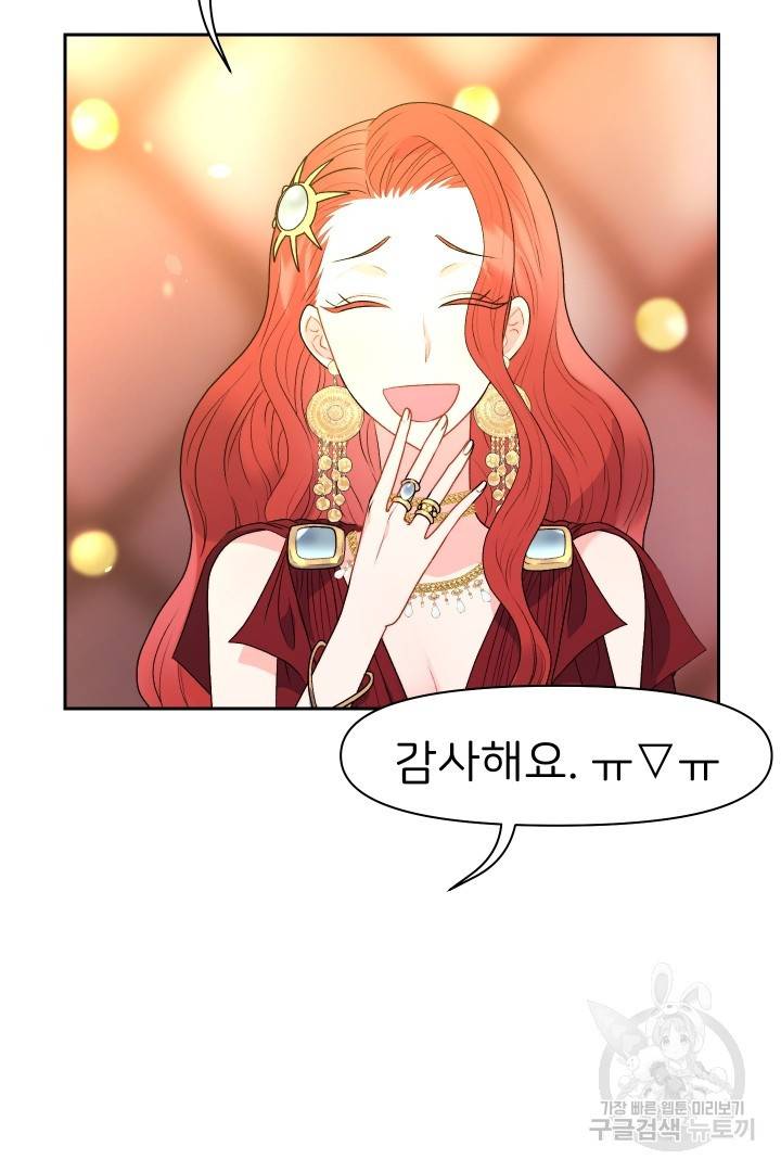 신탁으로 남편을 얻었습니다 22화 13