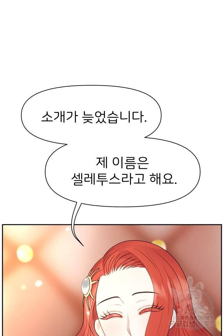 신탁으로 남편을 얻었습니다 22화 14