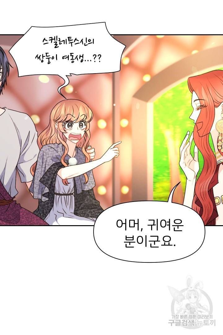 신탁으로 남편을 얻었습니다 22화 16