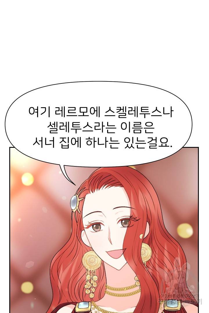 신탁으로 남편을 얻었습니다 22화 17